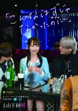 「こんなはずじゃなかったのに…」ホストにハマった元優等生が歌舞伎町に沈むまで 山下紗和 パッケージ画像