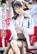 駅伝部監督の美人妻 部員たちのチ●コをしゃぶる秘密のおこもり合宿 野々浦暖 パッケージ画像
