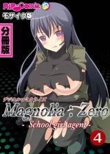 Magnolia:Zero -Schoolgirl agent- デジタルコミカライズ 分冊版(4) モザイク版 パッケージ画像