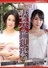 夫は驚愕！妻の不倫現場 ベスト 真面目だった若妻の淫乱性生活 パッケージ画像