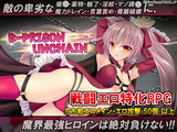B-PRISON UNCHAIN パッケージ画像表