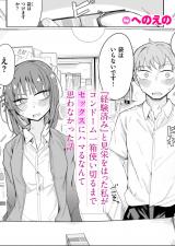 『経験済み』と見栄をはった私がコンドーム一箱使い切るまでセックスにハマるなんて思わなかった話 パッケージ画像