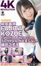 4K Revolution デレかわいいが…止まらない。 藤田こずえ パッケージ画像裏