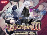 戦姫バッドエンドIII -美しき二人の王女と欲望の魔手- モーションコミック版（後編） パッケージ画像
