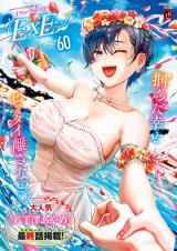 COMIC E×E 60 パッケージ画像