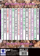 街角で見つけた麗しの人妻とその時限りの…不倫 パッケージ画像裏