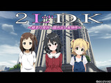 2LoliDK〜締り良好・膣内出し有物件〜 パッケージ画像