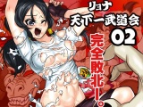 リョナ天下一武道会 2 〜無限リョナ地獄〜 パッケージ画像