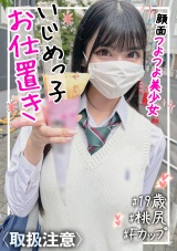 【顔面つよつよ美少女】Fカップ地雷系裏垢女子(19)に学生時代に着てた制服をリクエストしてコスプレ中出しSEX！！ パッケージ画像