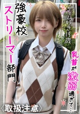 「あっ！そこダメ！！」弱点の乳首を触るとマ●コがきゅんきゅん締まってイキまくる超敏感裏垢女子(19)と制服コスでハメ撮りおせっせ！ パッケージ画像