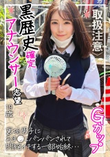 【黒歴史確定】アナウンサー志望、美少女優等生(19)の裏の顔…！裏垢男子におま●こパンパンされて悶絶イキする一部始終が流出 パッケージ画像