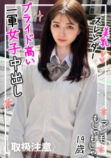 【スレンダー神ボディ】顔出しNGのはずが…！T●kT●k強豪校出身の美少女(19)の裏アカおせっせがエロすぎたｗｗｗ パッケージ画像