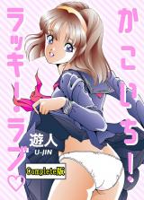 かこいち！ラッキー・ラブ Complete版 パッケージ画像