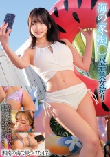 海の家痴○ 水着美女狩り 湘南の海で見つけた4名 パッケージ画像