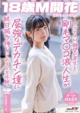 アブナイM願望が芽生えた剛毛マ〇コ浪人生が屈強なデカチン達に終日滅多挿しにされる上京体験。長野県松本市在住 桜庭菜乃花 パッケージ画像