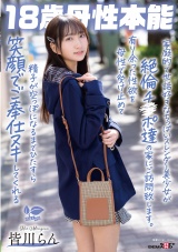 家庭的で世話好きなちっぱいスレンダー美少女が絶倫チ〇ポ達の家にご訪問致します。有り余った性欲を母性で受け止めて精子が空っぽになるまでひたすら笑顔でご奉仕ヌキしてくれる 18歳母性本能 皆川らん パッケージ画像