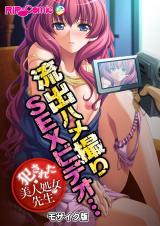 流出ハメ撮りＳＥＸビデオ・・・●●●た美人処女●● モザイク版 パッケージ画像