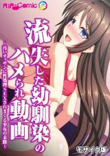 流失した幼馴染のハメられ動画～汚いオッサンに性処理ＳＥＸされまくる●●の末路～ モザイク版 パッケージ画像