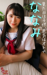 ななみ パッケージ画像