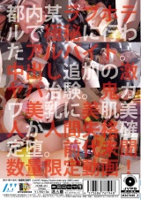 媚薬治験バイトのギャル軟派23 パッケージ画像裏