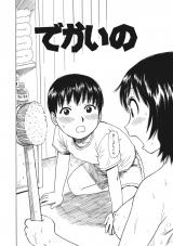でかいの1 パッケージ画像