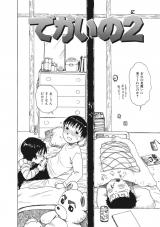 でかいの2 パッケージ画像