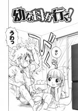 幼な母が行く！ パッケージ画像