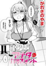 アナタにハラスメント パッケージ画像