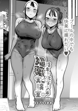 陰キャ化学少年の媚薬実験室 夏休み編 パッケージ画像