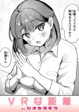 VRな距離 パッケージ画像