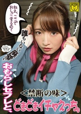 ＜禁断の味＞誰もいない廃墟でおもらしセフレと、どきどきイチャえっち。 パッケージ画像