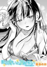 ほろ宵いと夏のせい ～moonrise～ パッケージ画像