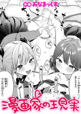 漫画家の現実 パッケージ画像