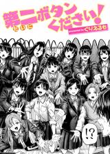 第二ボタンください! パッケージ画像