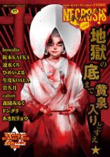 COMICネクロシスvol.30 パッケージ画像