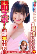 水着ギャルがデカチン男性とマッチング！密着素股オイルマッサージに挑戦！？クリトリスと生チ○ポが擦れ合い快楽のあまり密着即ズボ！連続中出し！！あすかちゃんるるちゃん パッケージ画像