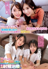 ママ友の仲良し美人奥様2人が【童貞君を探して筆おろしセックス出来たら100万円！？】あさみさん＆しおりさんＷ白衣の天使がヌキヌキハーレムご奉仕//元気に回復にむかう勃起チ○ポに大興奮しちゃって膣内射精治療！？ゆらゆい パッケージ画像