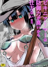 ビキニアーマーは防御力が高いから仕方ない！！ パッケージ画像