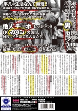 激撮スクープ 不倫の現場 人目を忍んだ密会と妻たちの禁断性交 パッケージ画像裏