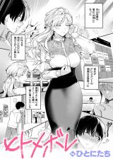 ヒトメボレ パッケージ画像