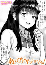 教え子がちんイラさせてくる! パッケージ画像