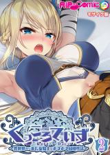 KukkoroDays ～異世界から来た女騎士とあまあま同棲性活～【単話】（2） モザイク版 パッケージ画像
