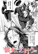 狼女、恋叶う パッケージ画像