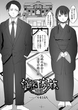 淫囚家族-帰郷- パッケージ画像