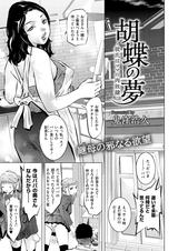 胡蝶の夢-彼氏はママの肉●隷- パッケージ画像