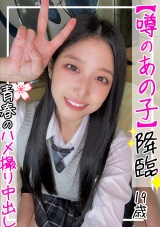 【180°大開脚の軟体BODY】裏垢で知り合ったE乳褐色学生(19)との汗だく濃厚中出しSEX映像が流出！！ パッケージ画像