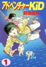 アドベンチャーKID 1 パッケージ画像