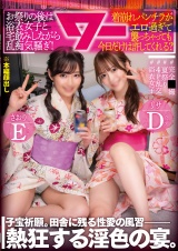 お祭りの後は浴衣女子と宅飲みしながら乱痴気騒ぎ！家に集まりお酒をのんで乱痴気騒ぎ！当然着崩れパンツ丸出し！ムラムラした男たちが襲いかかってもこの日だけは許される！ パッケージ画像