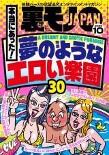 裏モノJAPAN 2025年10月号