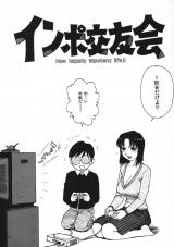 インポ交友会 パッケージ画像